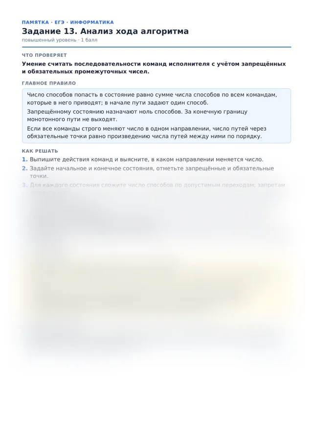 Начало памятки к заданию 13