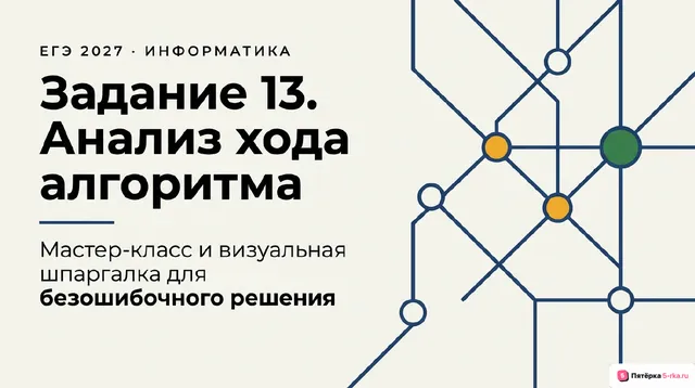 Слайд 1 презентации-разбора задания 13