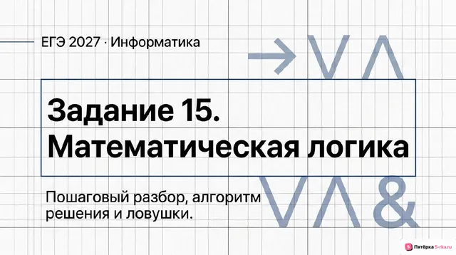 Слайд 1 презентации-разбора задания 15