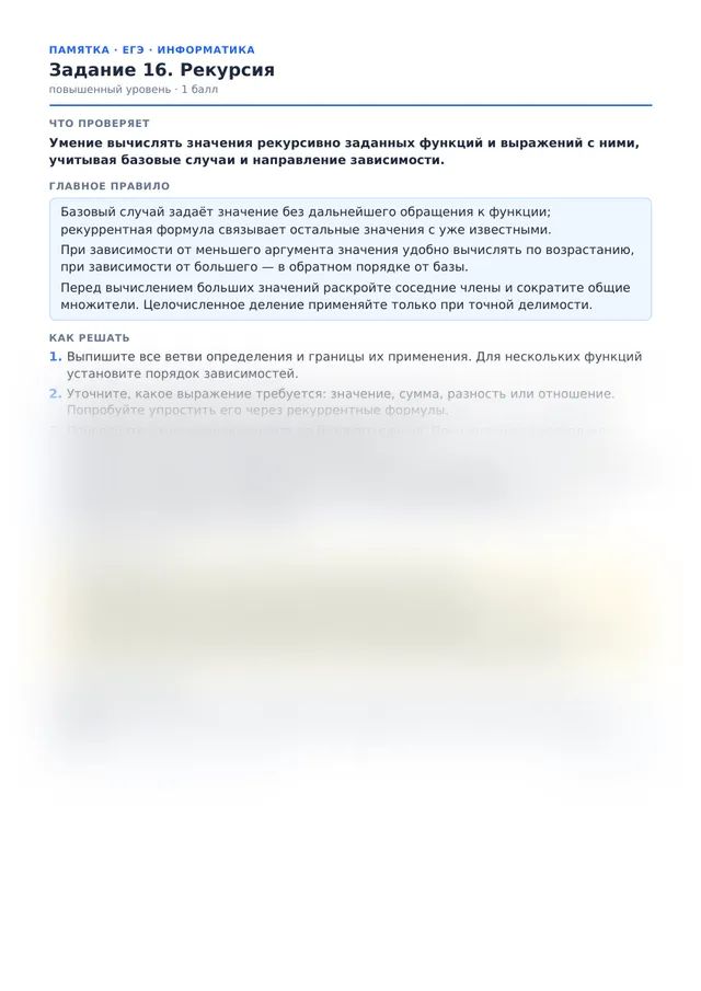 Начало памятки к заданию 16
