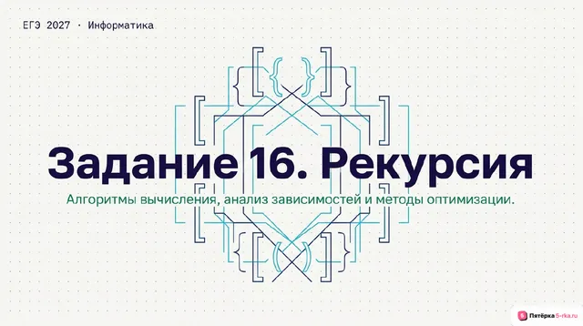 Слайд 1 презентации-разбора задания 16