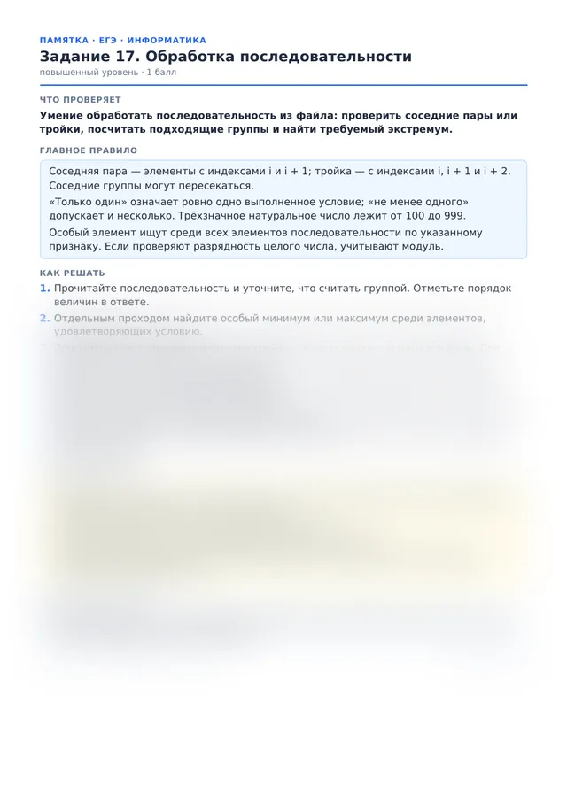 Начало памятки к заданию 17