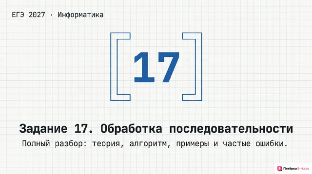Слайд 1 презентации-разбора задания 17