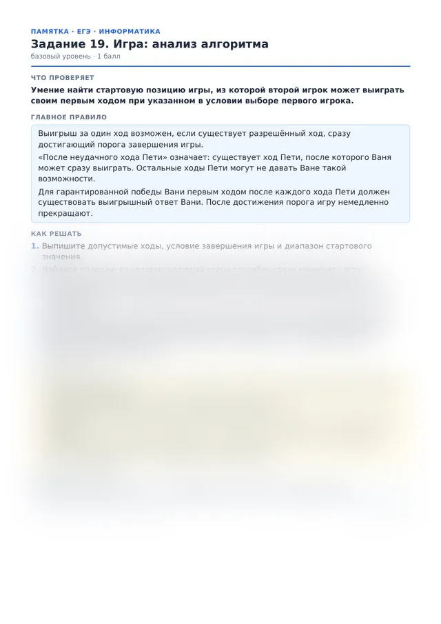 Начало памятки к заданию 19