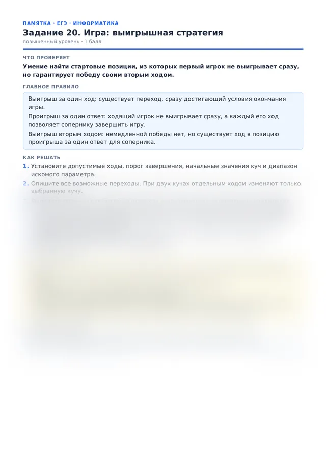 Начало памятки к заданию 20