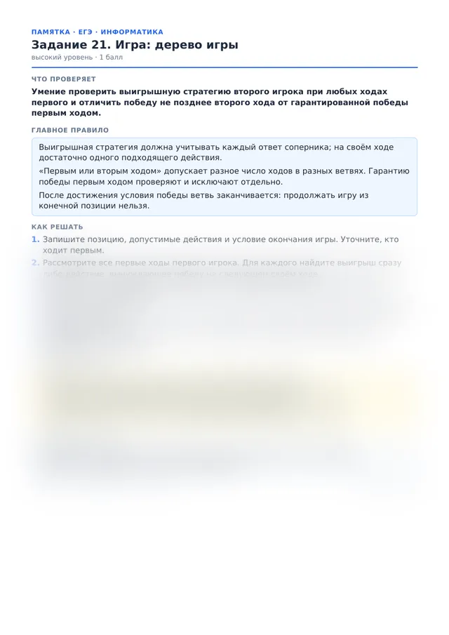 Начало памятки к заданию 21