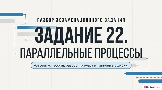 Слайд 1 презентации-разбора задания 22
