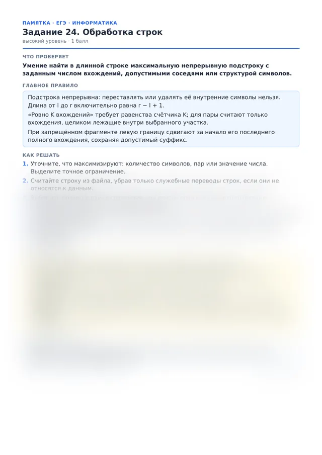 Начало памятки к заданию 24