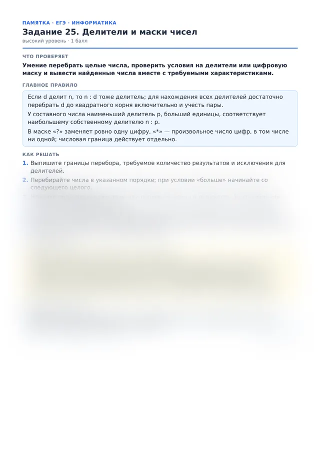 Начало памятки к заданию 25