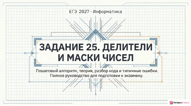 Слайд 1 презентации-разбора задания 25