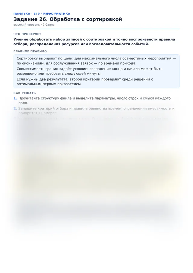 Начало памятки к заданию 26