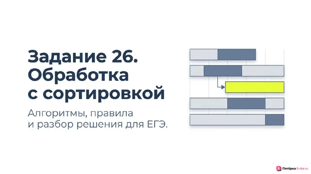 Слайд 1 презентации-разбора задания 26