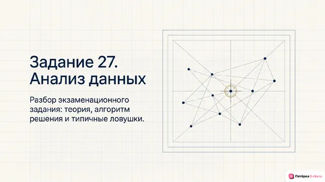 Слайд 1 презентации-разбора задания 27
