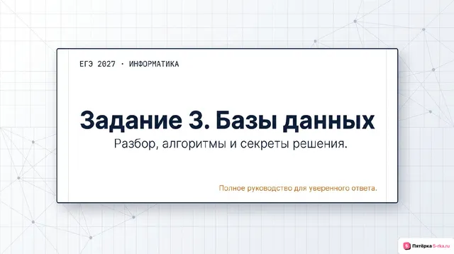 Слайд 1 презентации-разбора задания 3