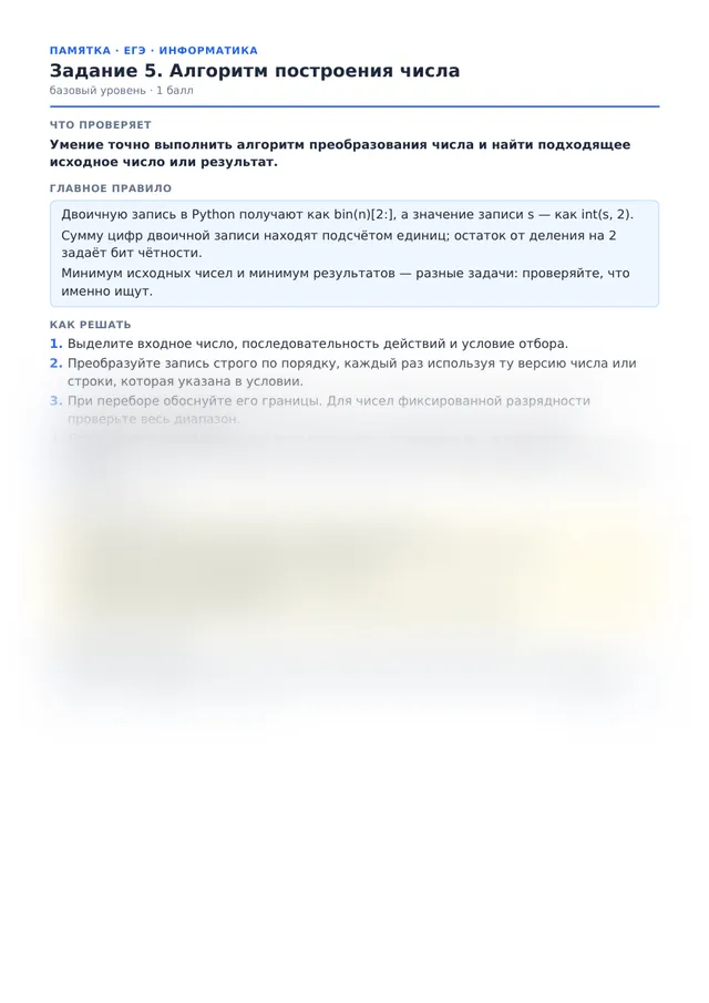 Начало памятки к заданию 5