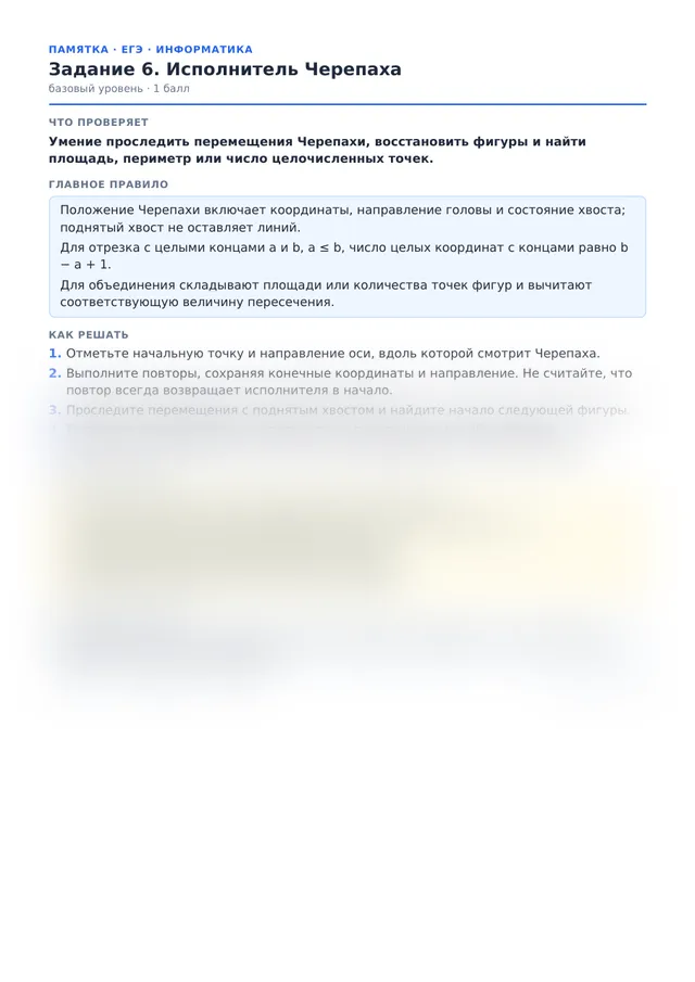 Начало памятки к заданию 6