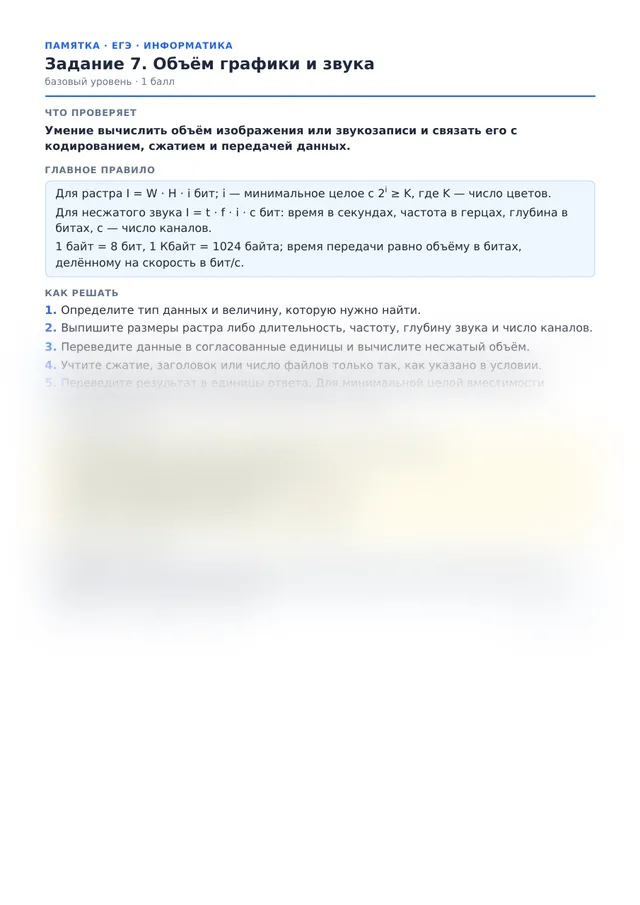 Начало памятки к заданию 7