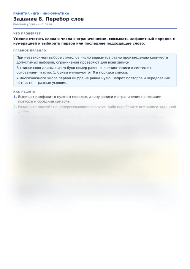 Начало памятки к заданию 8