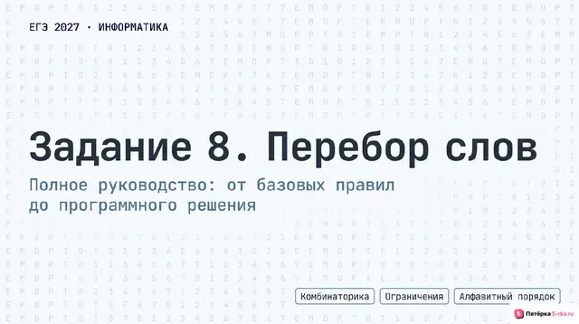 Слайд 1 презентации-разбора задания 8