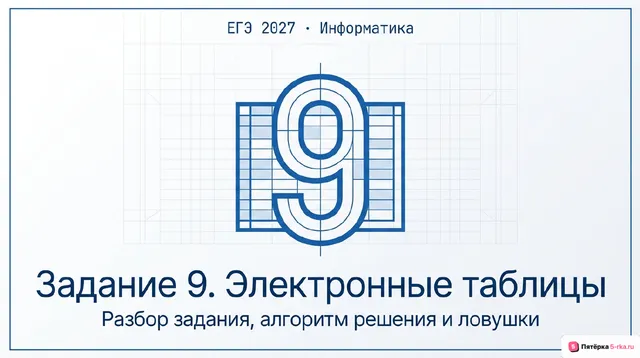Слайд 1 презентации-разбора задания 9