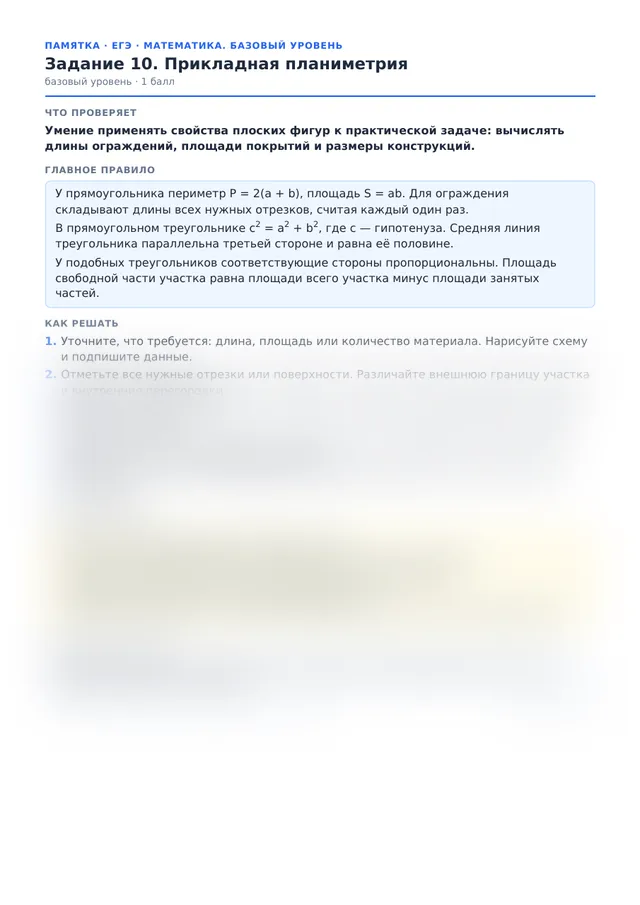 Начало памятки к заданию 10