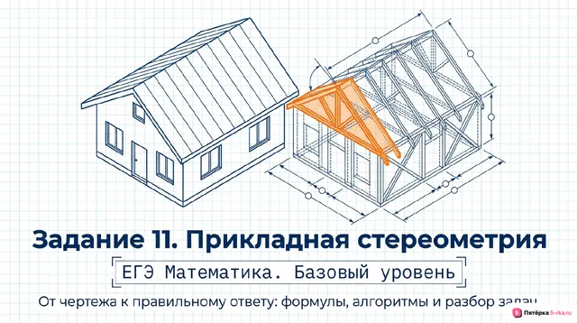 Слайд 1 презентации-разбора задания 11