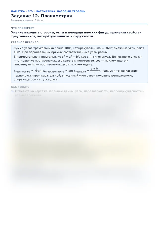 Начало памятки к заданию 12