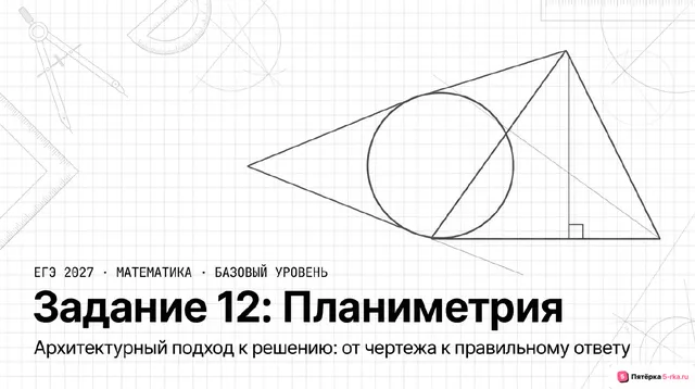 Слайд 1 презентации-разбора задания 12