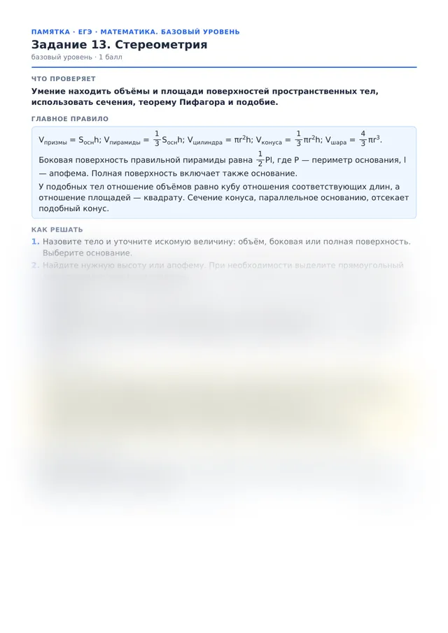 Начало памятки к заданию 13