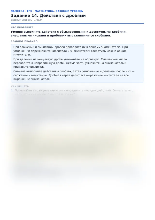 Начало памятки к заданию 14