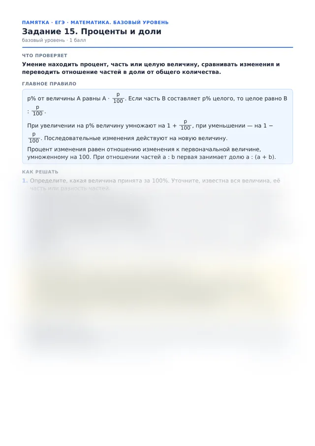 Начало памятки к заданию 15