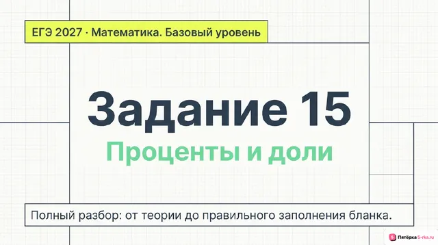 Слайд 1 презентации-разбора задания 15
