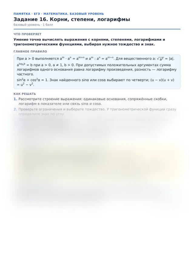 Начало памятки к заданию 16