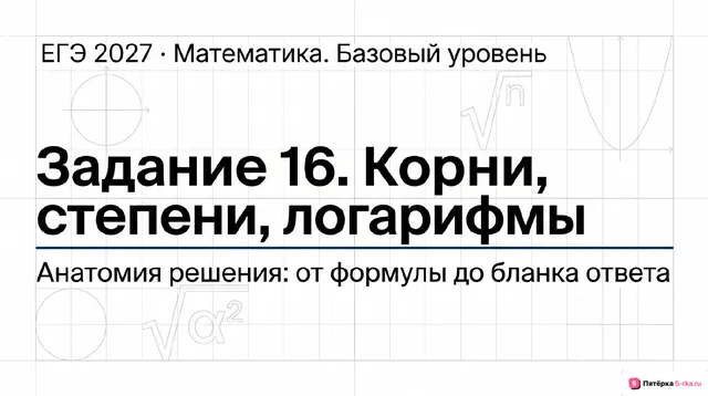 Слайд 1 презентации-разбора задания 16