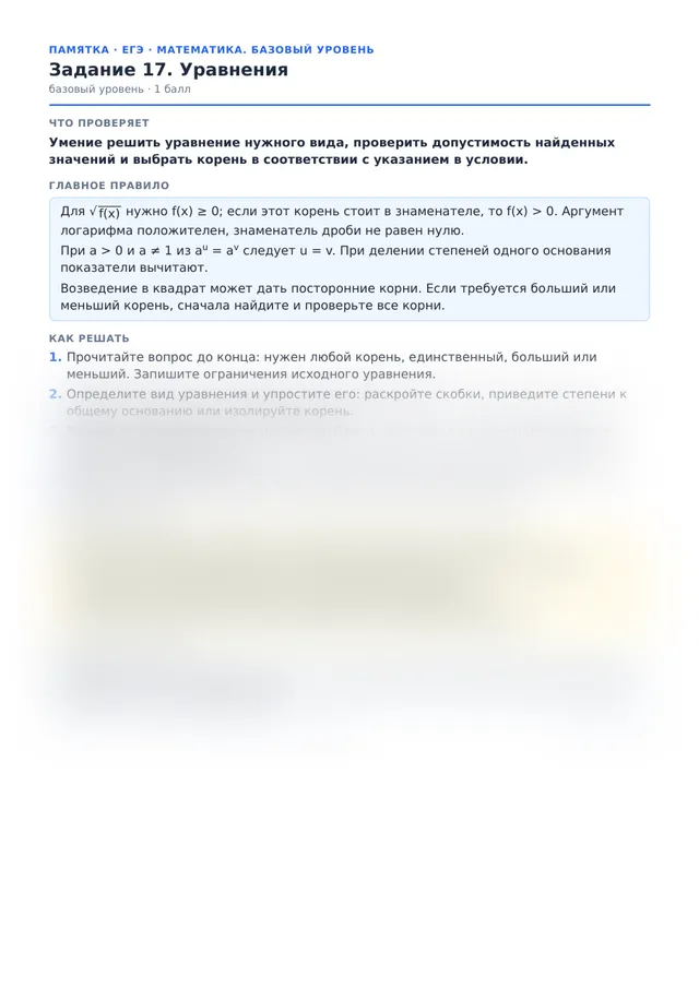Начало памятки к заданию 17