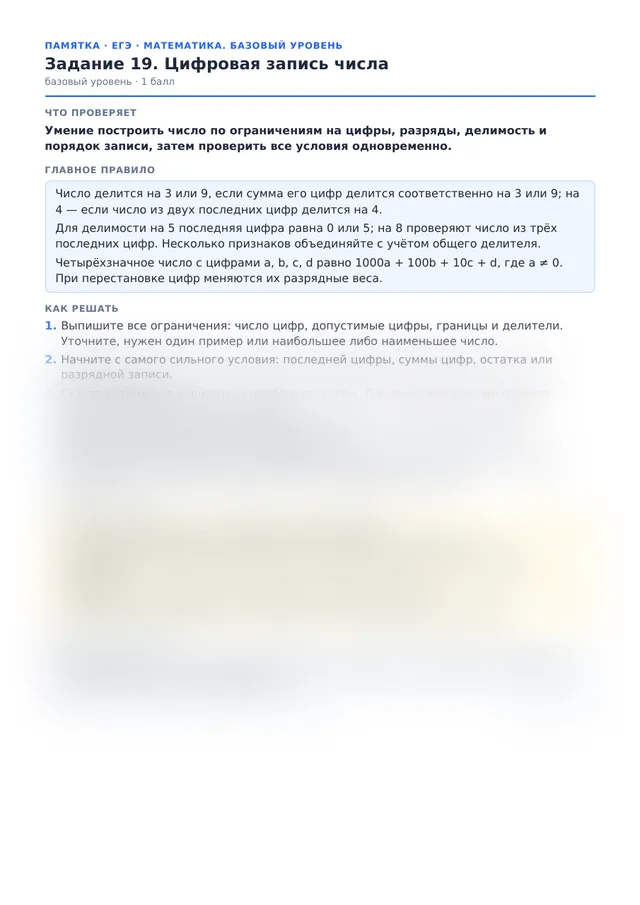 Начало памятки к заданию 19