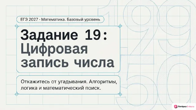 Слайд 1 презентации-разбора задания 19
