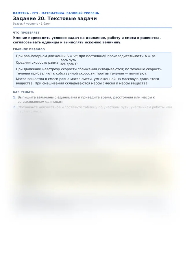 Начало памятки к заданию 20