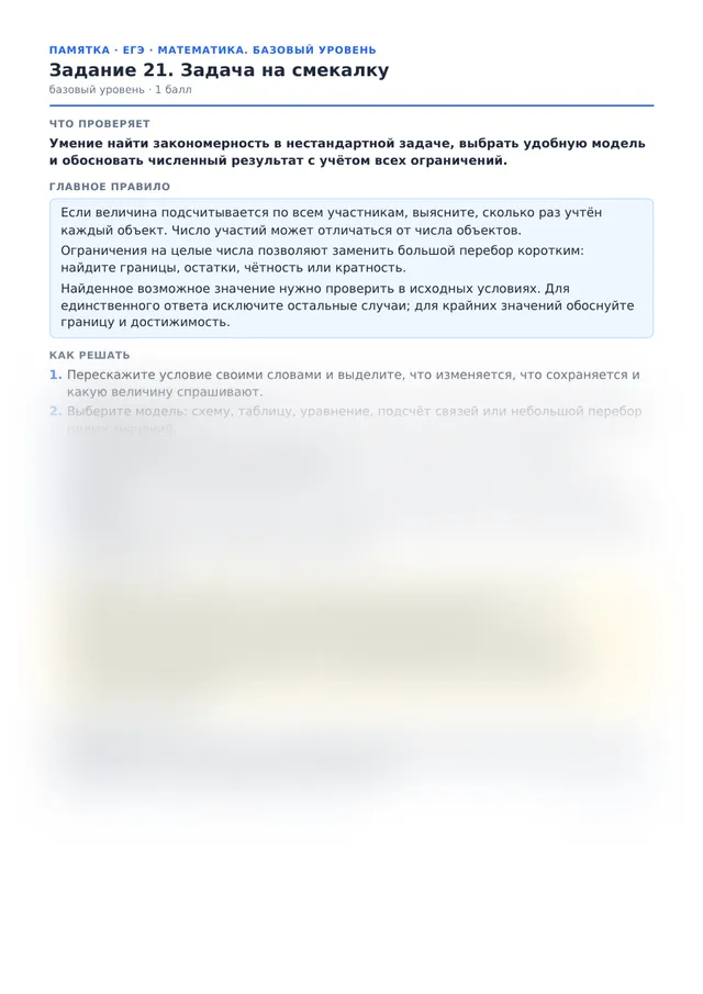 Начало памятки к заданию 21