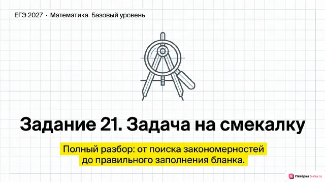 Слайд 1 презентации-разбора задания 21