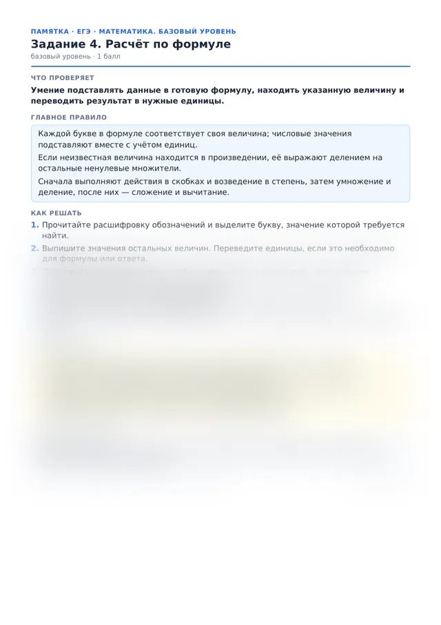 Начало памятки к заданию 4
