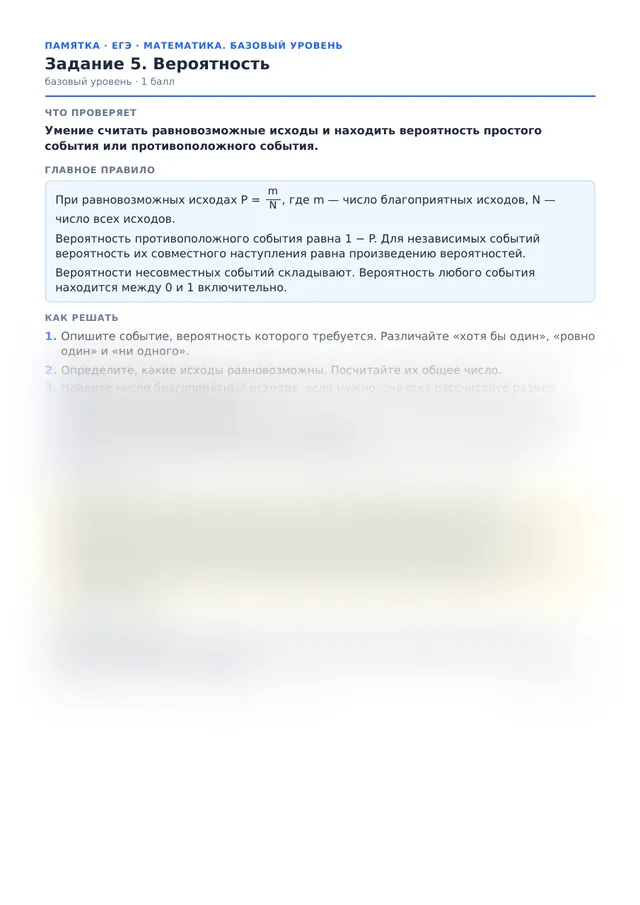 Начало памятки к заданию 5