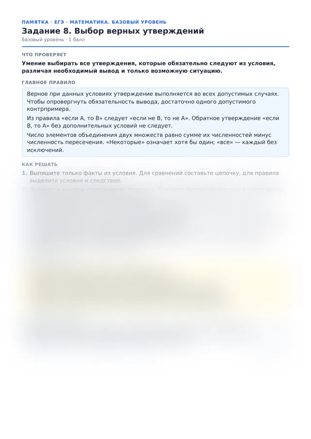 Начало памятки к заданию 8
