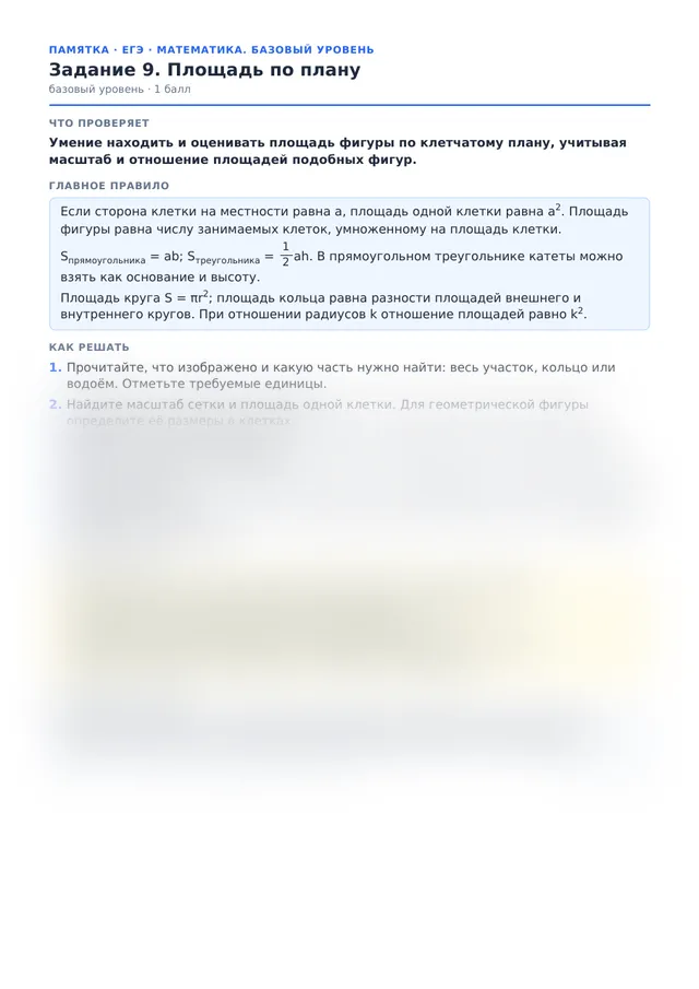 Начало памятки к заданию 9