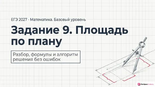 Слайд 1 презентации-разбора задания 9