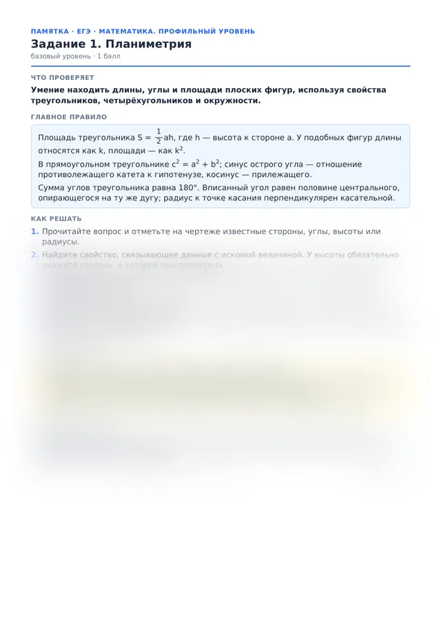 Начало памятки к заданию 1
