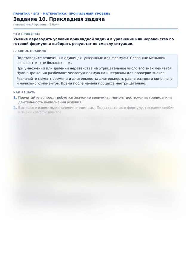 Начало памятки к заданию 10