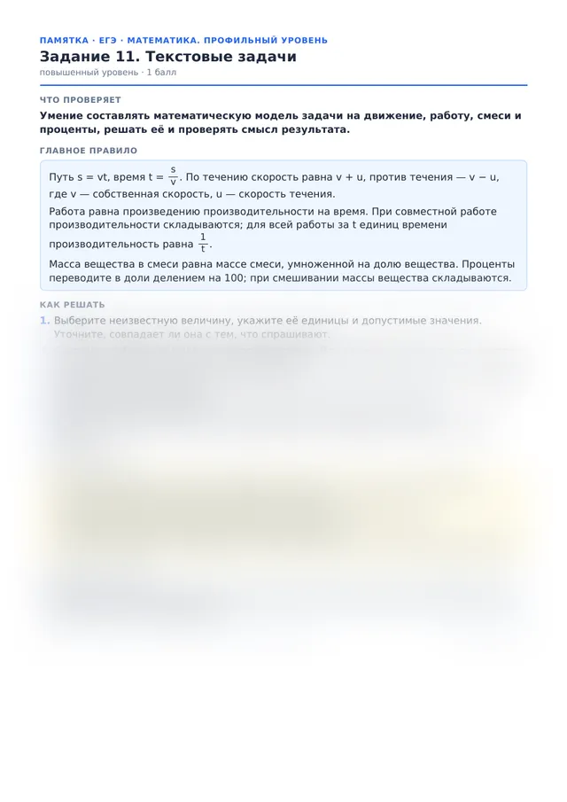 Начало памятки к заданию 11
