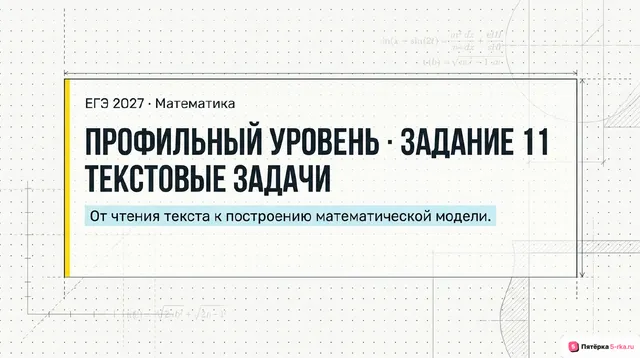 Слайд 1 презентации-разбора задания 11