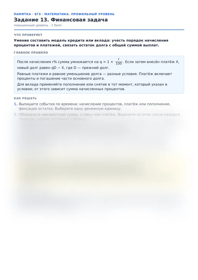 Начало памятки к заданию 13
